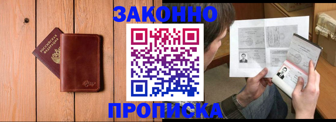 временная регистрация недорого в Ясном