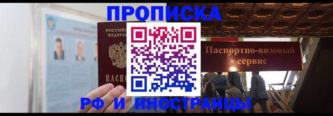 временная регистрация в Ясном