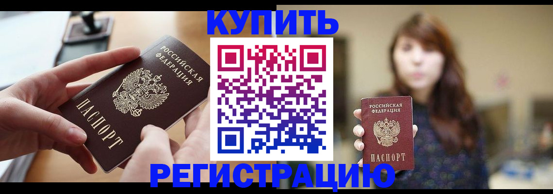 временная регистрация надежно в Ясном