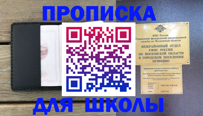 прописка для военкомата в Ясном