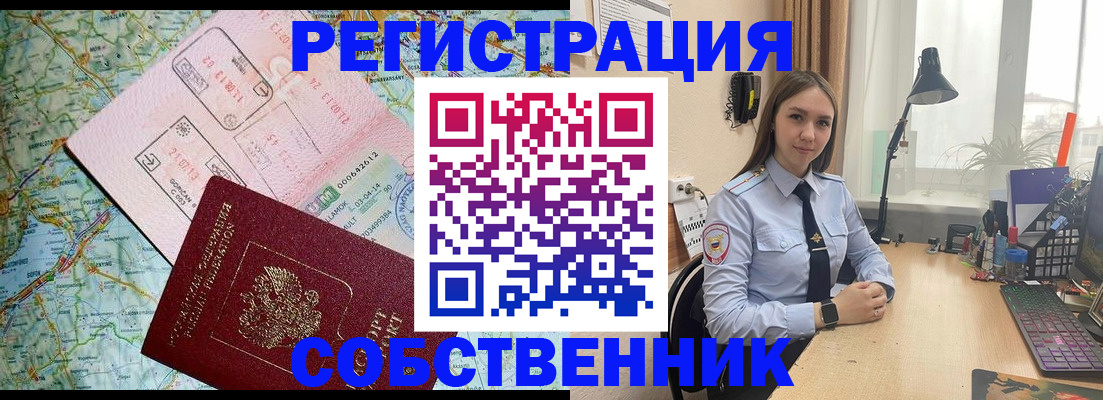прописка для военкомата в Ясном