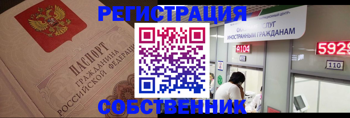 временная регистрация для школы в Ясном
