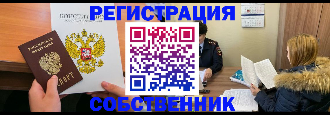 прописка для военкомата в Ясном